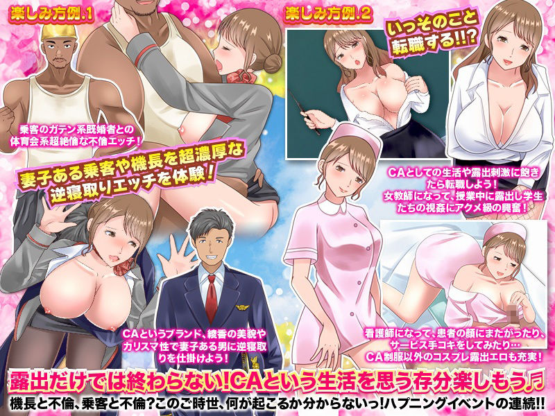 CAが内緒で楽しむ露出フライト フリーシナリオRPG サンプル5ページ目