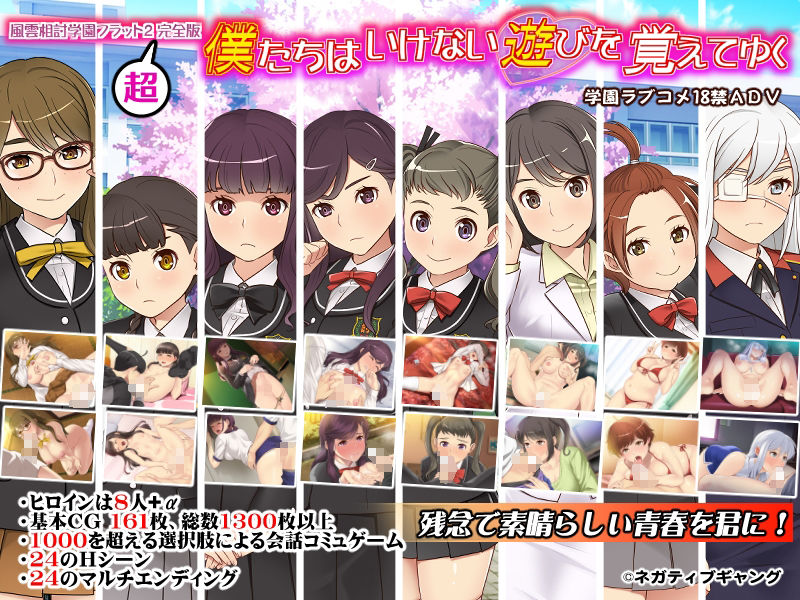 僕たちはいけない遊びを覚えてゆく〜風雲相討学園フラット2〜アペンドシナリオ サンプル2ページ目
