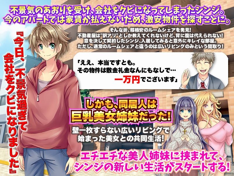 爆乳姉妹と採精同棲生活 自由行動やりこみRPG サンプル1ページ目