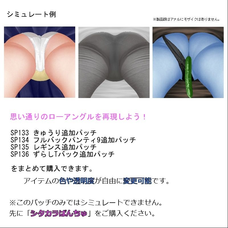 追加パッチSP133〜136パック サンプル1ページ目