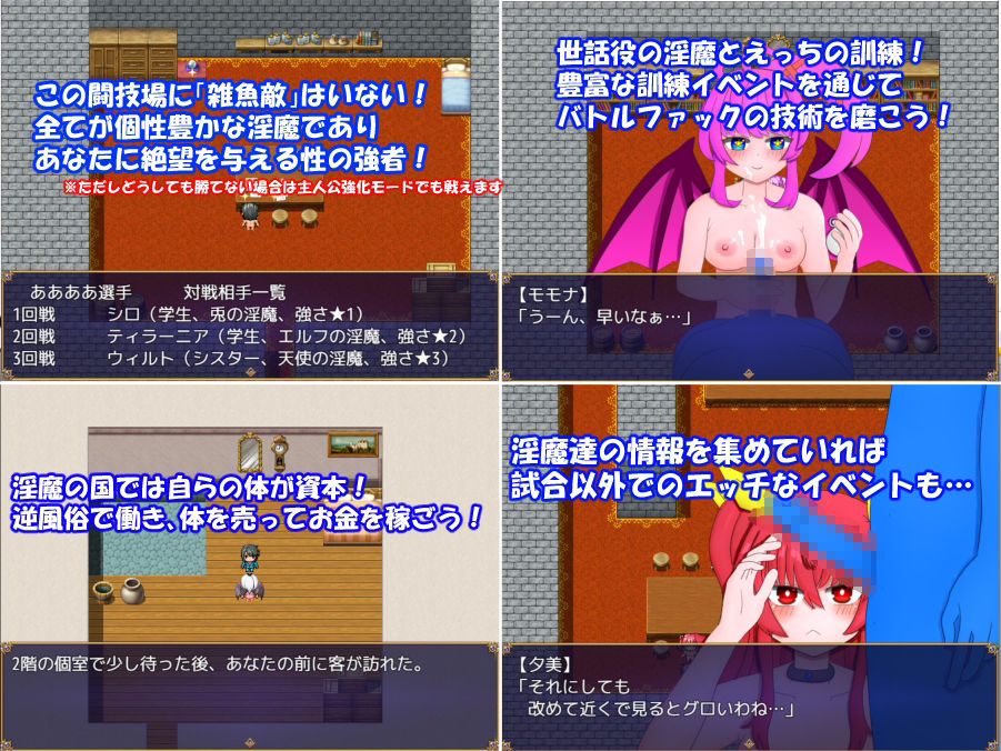 サキュバスの闘技場 サンプル4ページ目