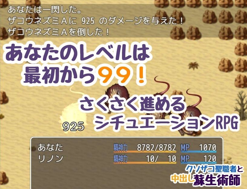 クソザコ聖職者と中出し蘇生術師 サンプル1ページ目
