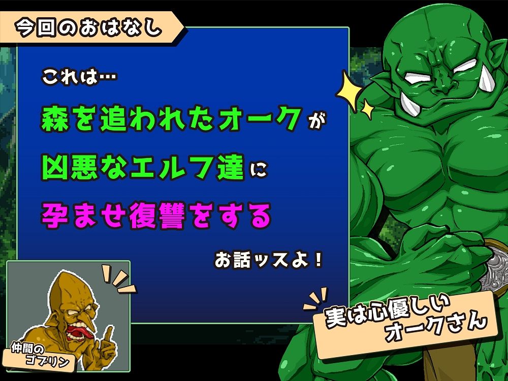 Battle Orc of Revenge サンプル2ページ目
