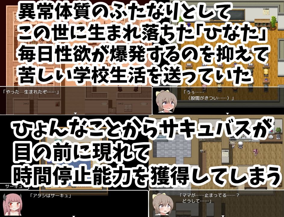 ふたなりひなたちゃん 停止した時間の中でやりたい放題 サンプル1ページ目