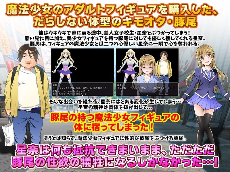 エッチなフィギュアにあの子を人格排出！ サンプル1ページ目