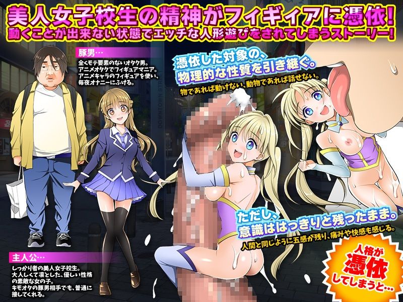 エッチなフィギュアにあの子を人格排出！ サンプル3ページ目