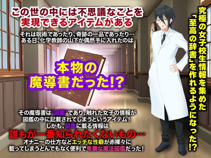 女の子の秘密図鑑 〜出会う女の子の秘密を暴く図鑑収集ゲーム〜 サンプル1ページ目