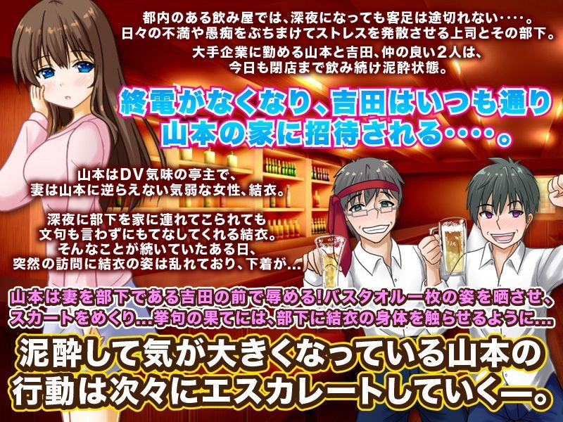 泥●の後悔！ -飲み過ぎて連れてきた部下にふざけ半分で妻を寝取らせた、あの夜- サンプル1ページ目