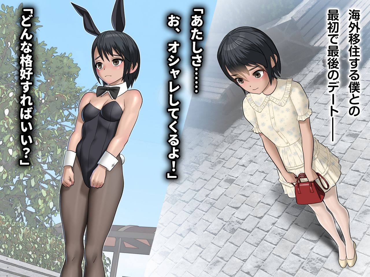 脳筋ちゃんのラストデート サンプル2ページ目