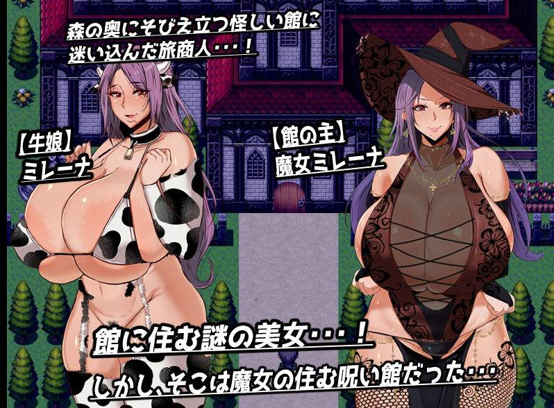 ミレーナの館 サンプル1ページ目