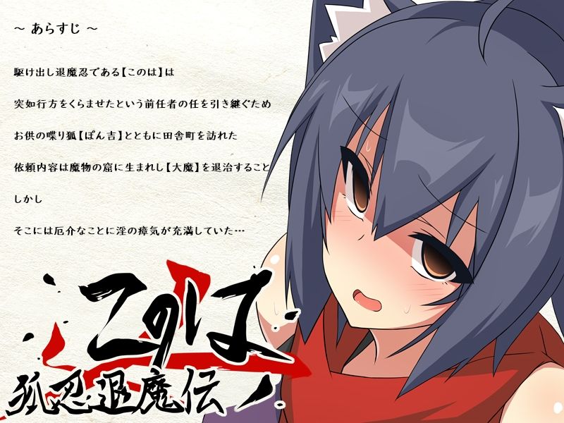 狐忍退魔伝このは サンプル3ページ目