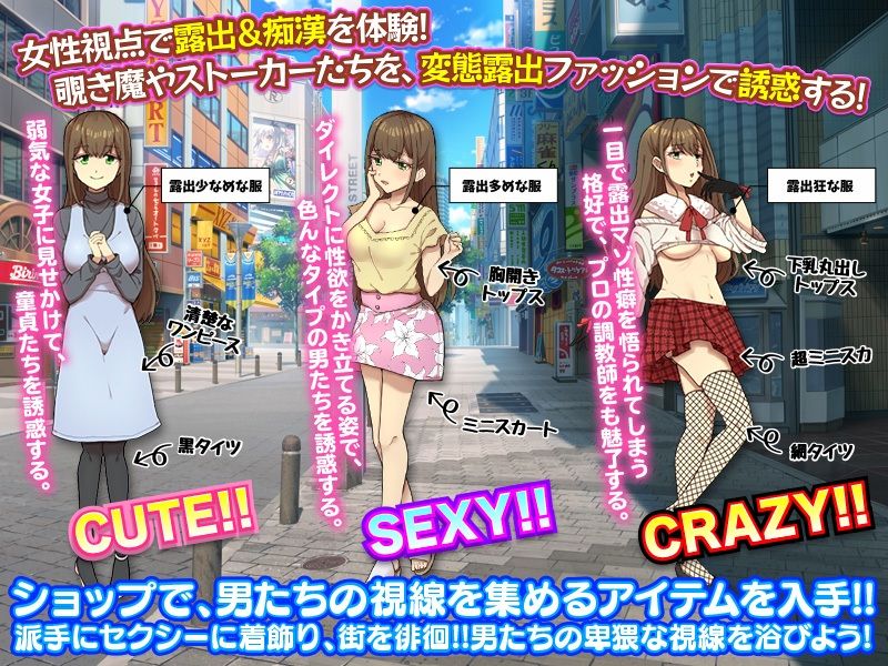 女性視点のリアルな露出と痴●を体験するRPG サンプル3ページ目