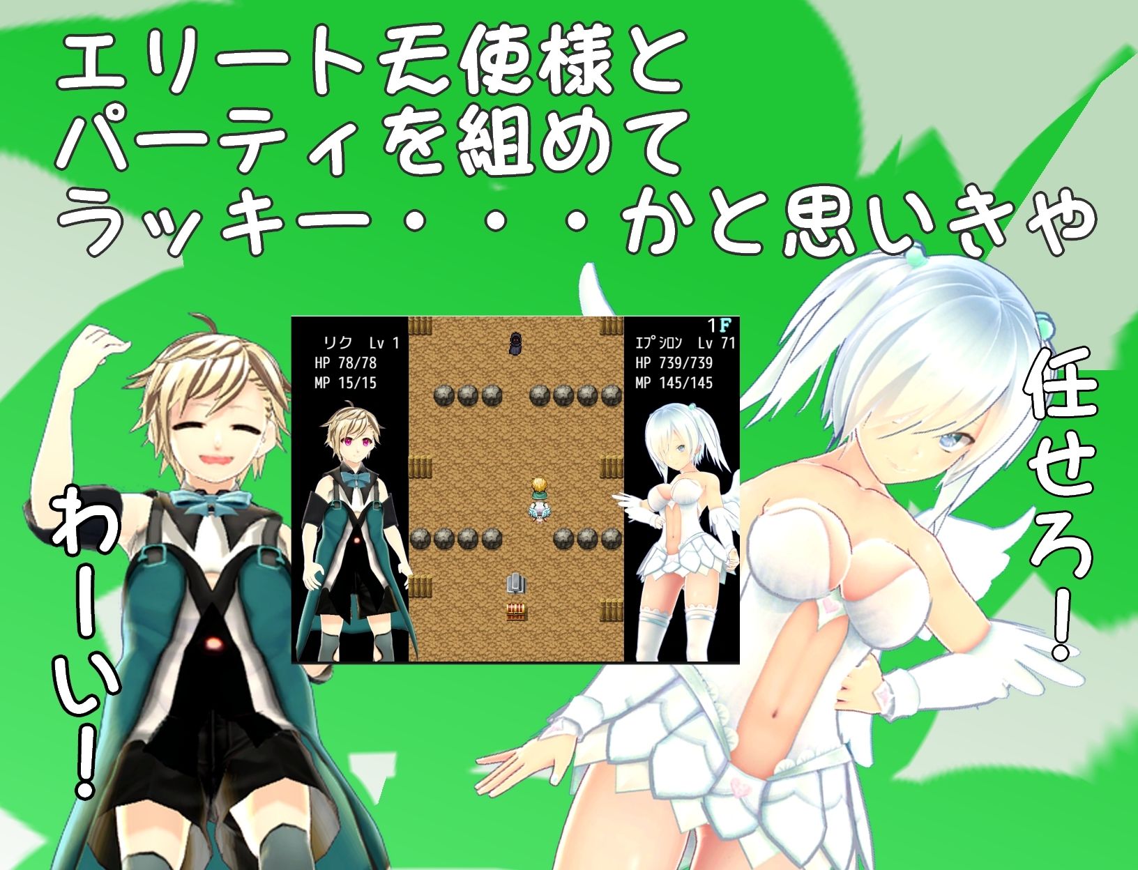 天使様と僕とレベルドレインダンジョン サンプル1ページ目