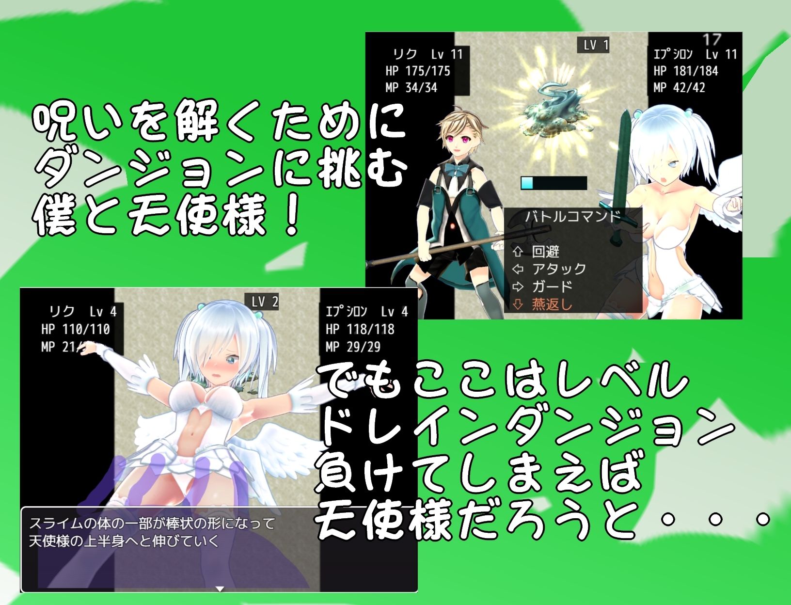 天使様と僕とレベルドレインダンジョン サンプル3ページ目
