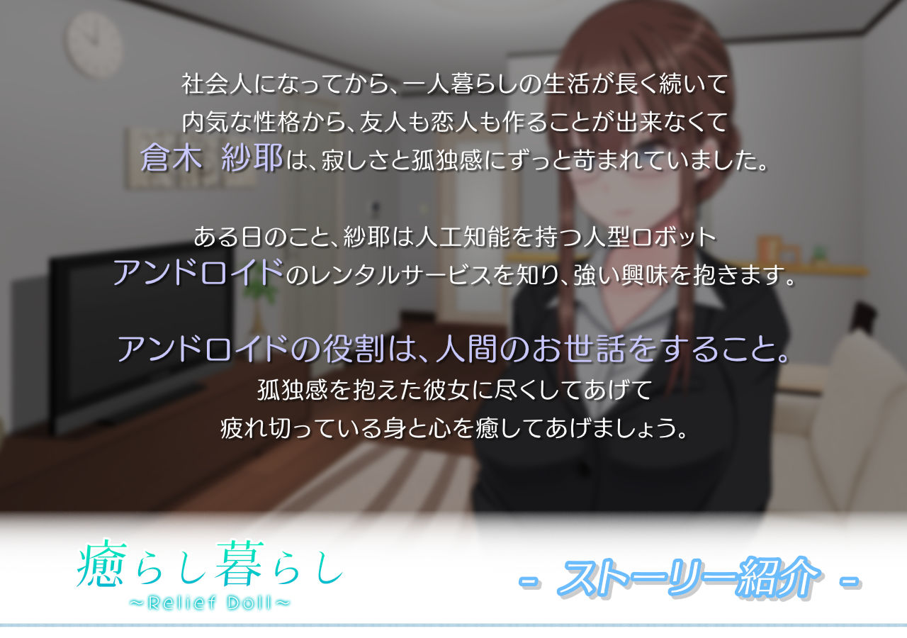 癒らし暮らし 〜Relief Doll〜 サンプル1ページ目