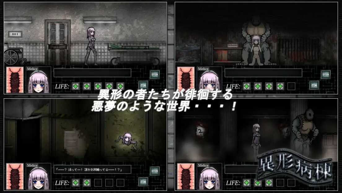 異形病棟 SILENCE OF THE DAMNED サンプル1ページ目