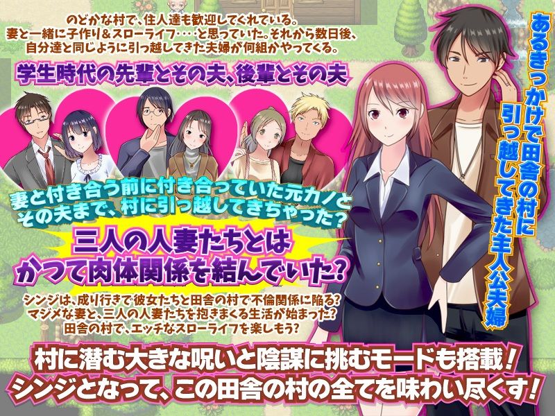 昔の学生時代の気になっていた先輩、後輩。そして元カノが何故か一つの町に集まってしまった！ ど田舎村箱庭生活 サンプル1ページ目
