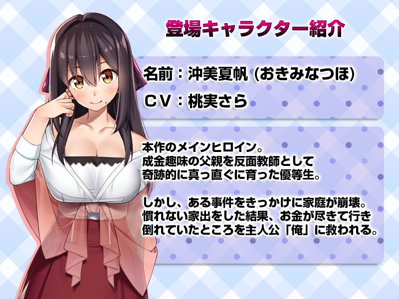 シロウト家出娘と俺 サンプル5ページ目