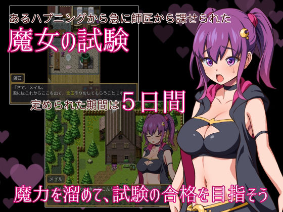 メイルのえっちな魔女試験 サンプル2ページ目