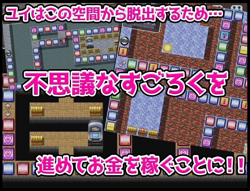 ユイの不思議なすごろく サンプル3ページ目
