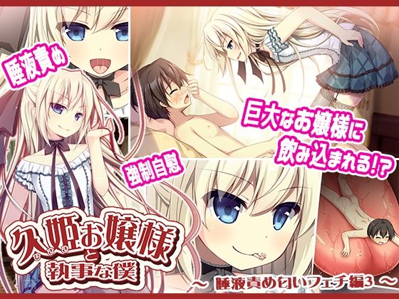 久姫お嬢様と執事な僕 追加シナリオパック サンプル2ページ目