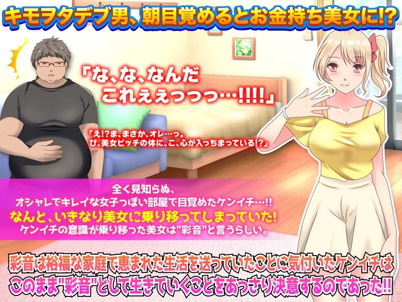 突然見知らぬ超絶フェロモン美女に人格が移ってしまったオタクの俺！ サンプル1ページ目