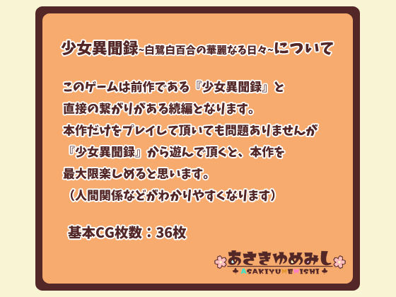 少女異聞録〜白鷺白百合の華麗なる日々〜 サンプル1ページ目