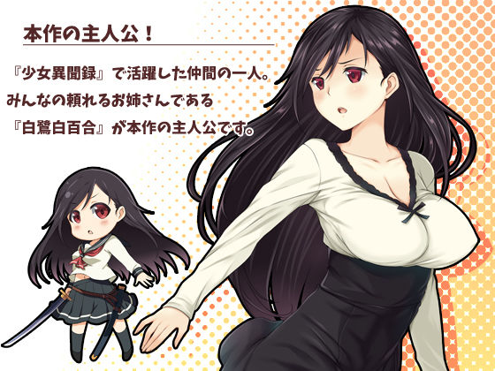 少女異聞録〜白鷺白百合の華麗なる日々〜 サンプル2ページ目