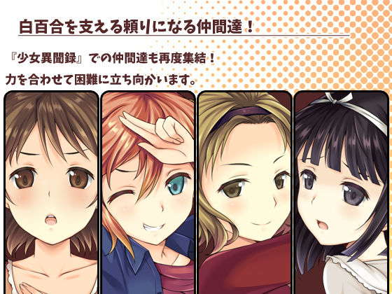 少女異聞録〜白鷺白百合の華麗なる日々〜 サンプル3ページ目