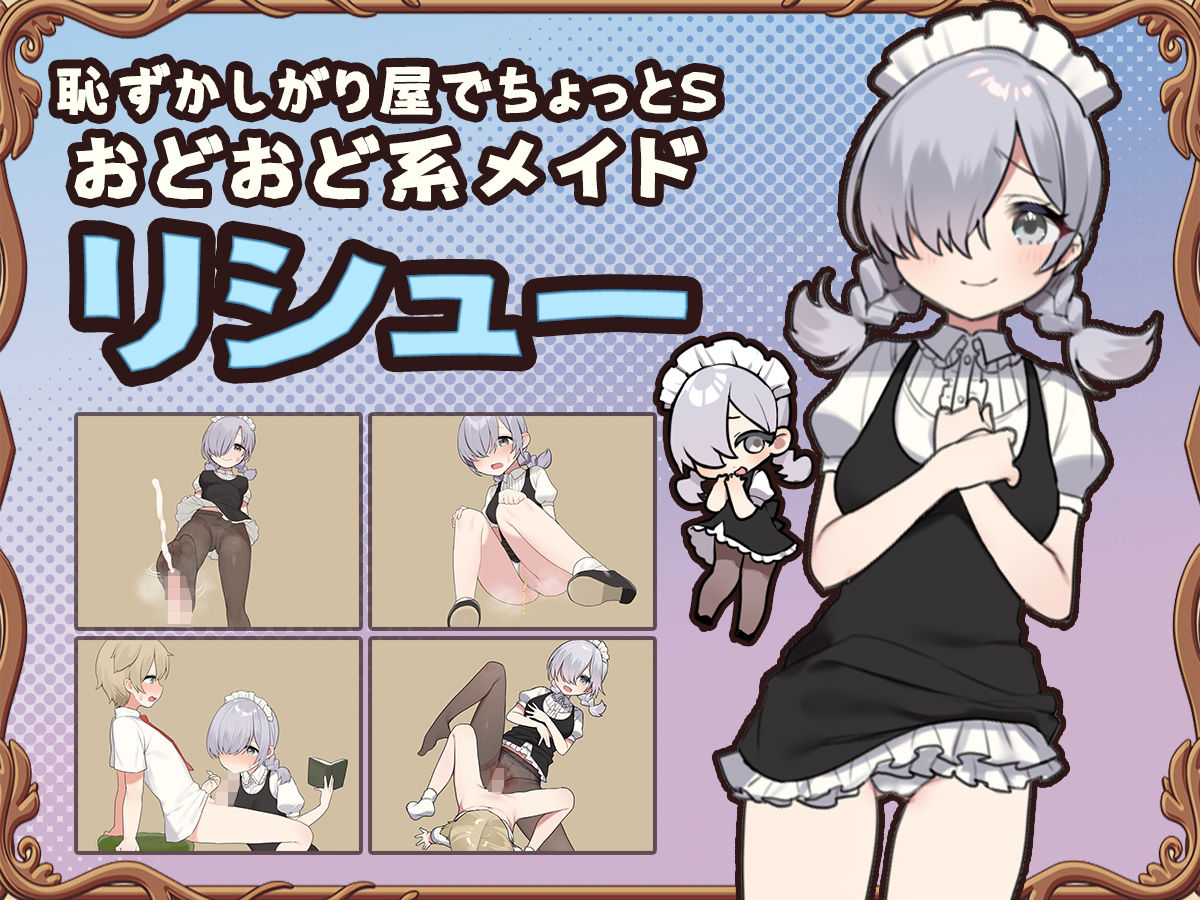 トラトリトル！〜メイドさんにいたずらする探索系RPG〜 サンプル2ページ目