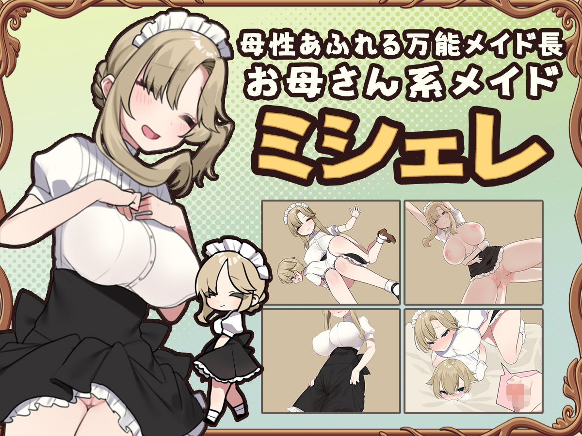 トラトリトル！〜メイドさんにいたずらする探索系RPG〜 サンプル3ページ目