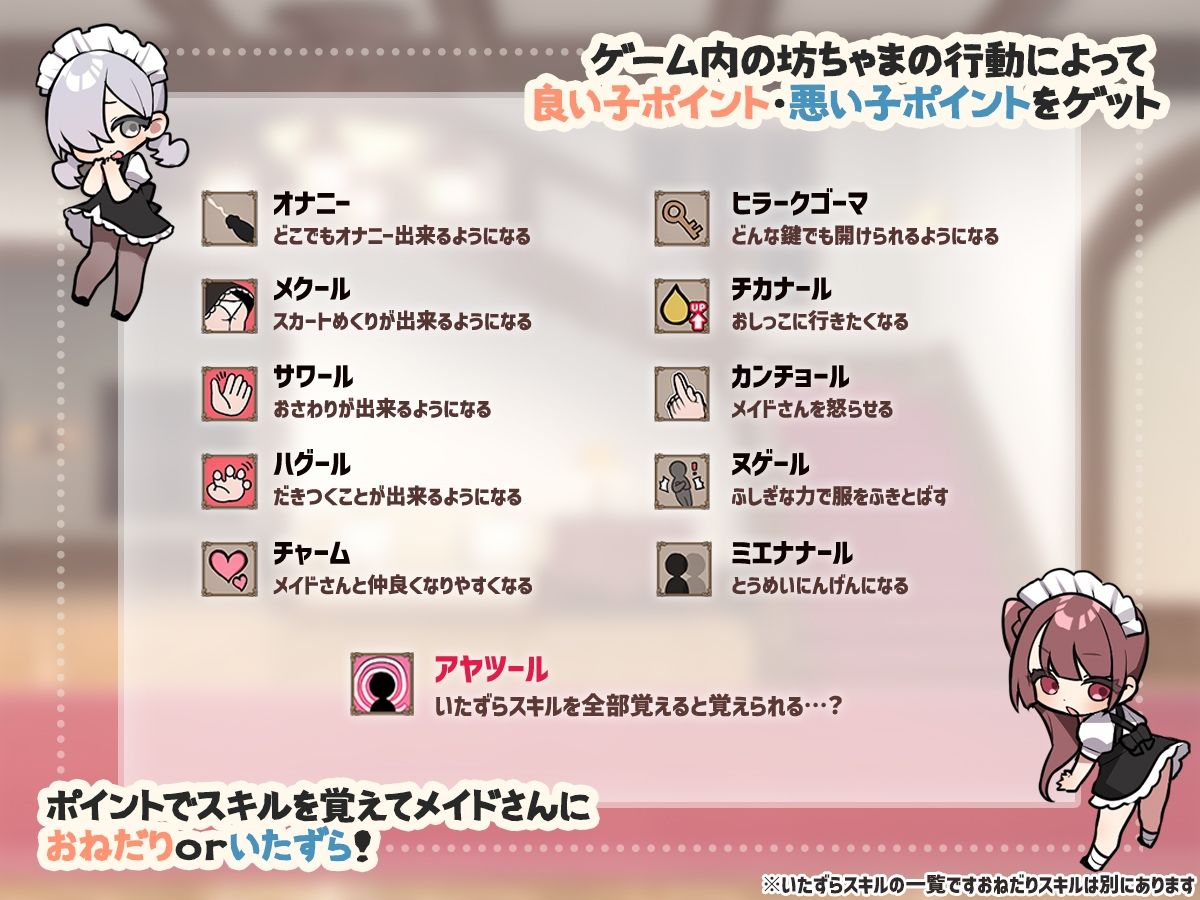 トラトリトル！〜メイドさんにいたずらする探索系RPG〜 サンプル6ページ目