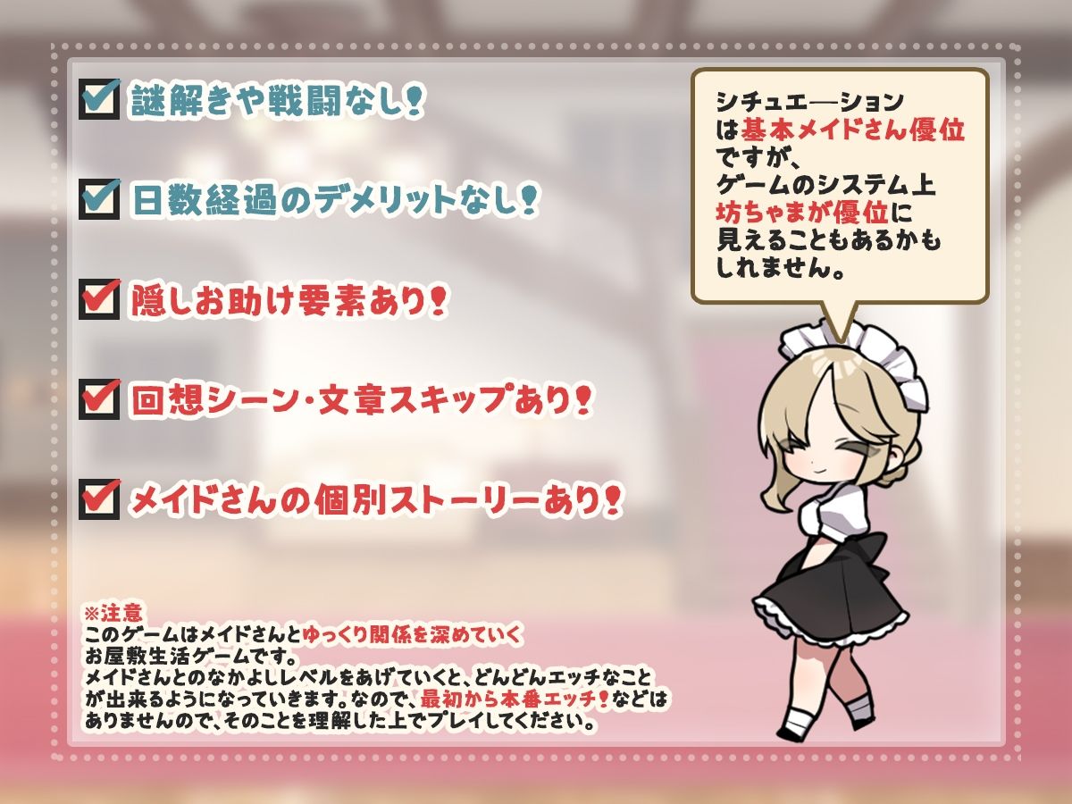 トラトリトル！〜メイドさんにいたずらする探索系RPG〜 サンプル7ページ目