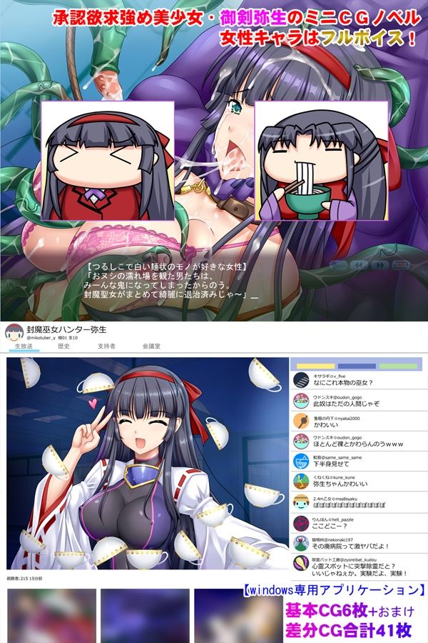 自称封魔巫女ハンター弥生 サンプル3ページ目