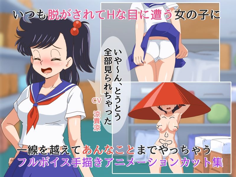 うごっく4 〜 いたずらされて感じちゃうちょっとドMな昭和のJK編〜【Android版】 サンプル1ページ目