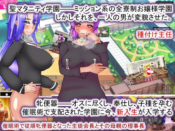 聖マタニティ学園・新学期――孕み便器入学 サンプル1ページ目