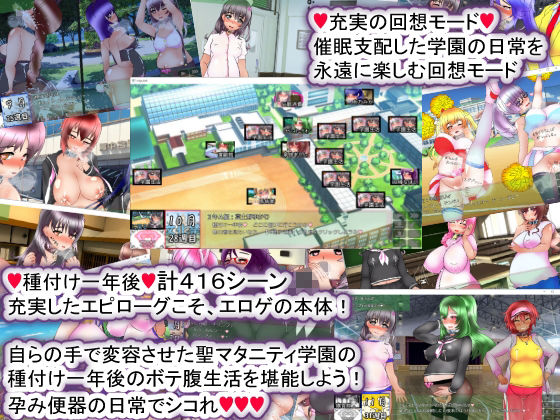聖マタニティ学園・新学期――孕み便器入学【Android版】 サンプル10ページ目