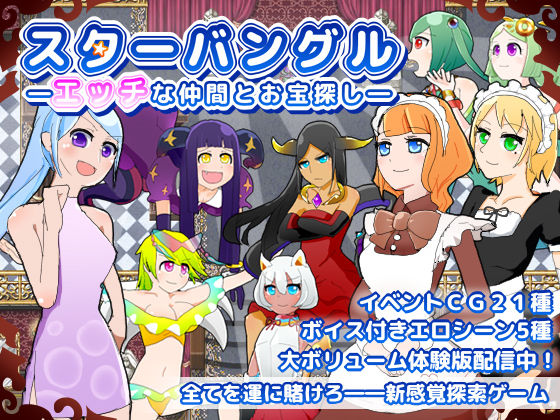 スターバングル―エッチな仲間とお宝探し― サンプル4ページ目