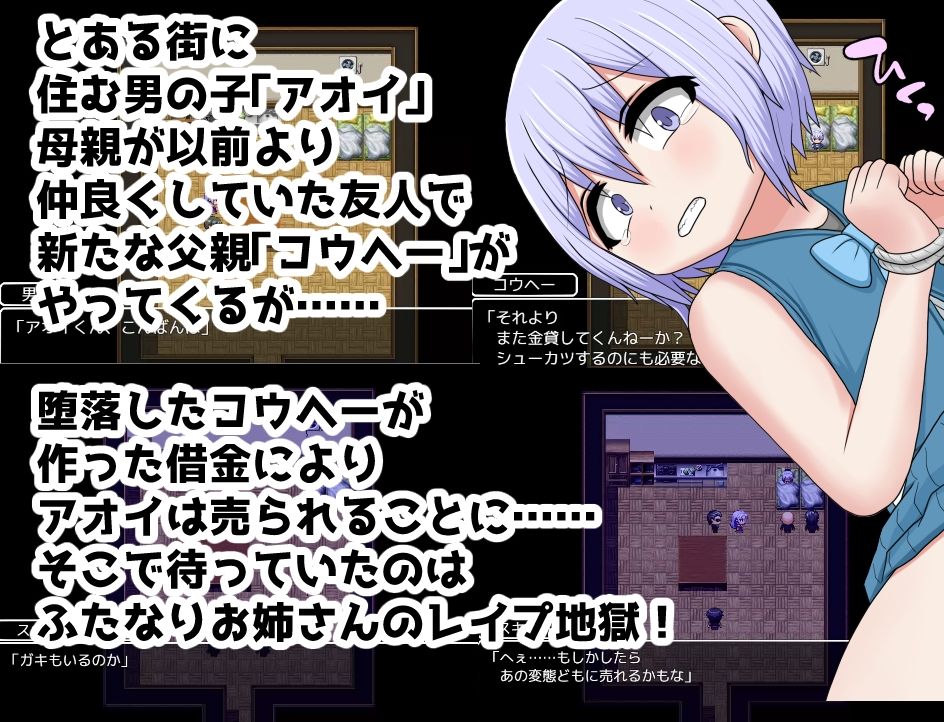 この町では男の娘には人権はありません ふたなりお姉さん達のおもちゃです サンプル1ページ目