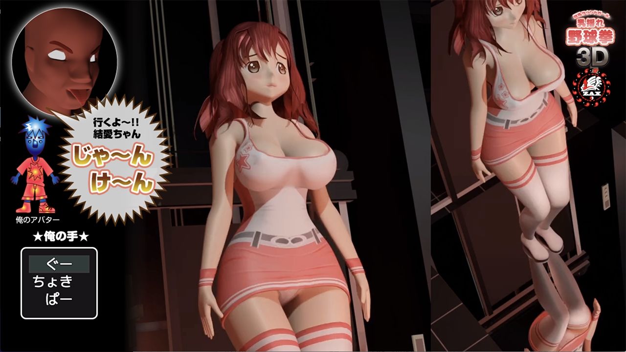 巨乳ラウンドガール乳揺れ野球拳3D サンプル3ページ目