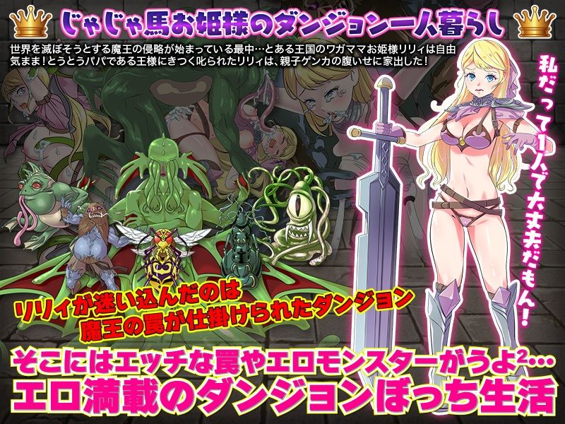 【悲報】プリンセスは城を抜け出してダンジョン1人暮らしを始めた模様です サンプル1ページ目