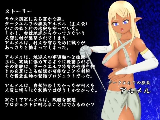 ダークエルフを使った妊娠実験研究所 サンプル1ページ目