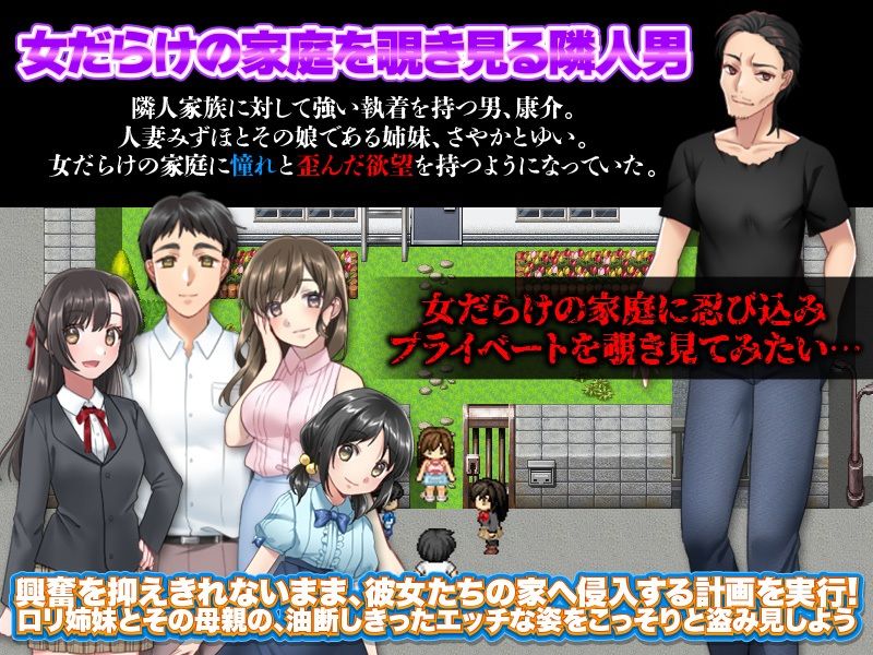 隣家の住人 〜隣家の姉妹と母のプライベートをこっそり覗き見るゲーム〜 サンプル2ページ目