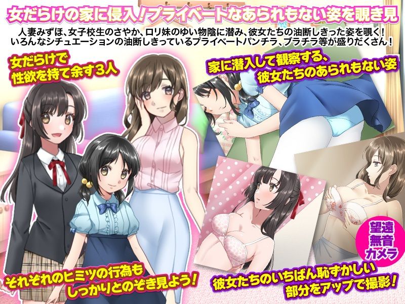 隣家の住人 〜隣家の姉妹と母のプライベートをこっそり覗き見るゲーム〜 サンプル3ページ目