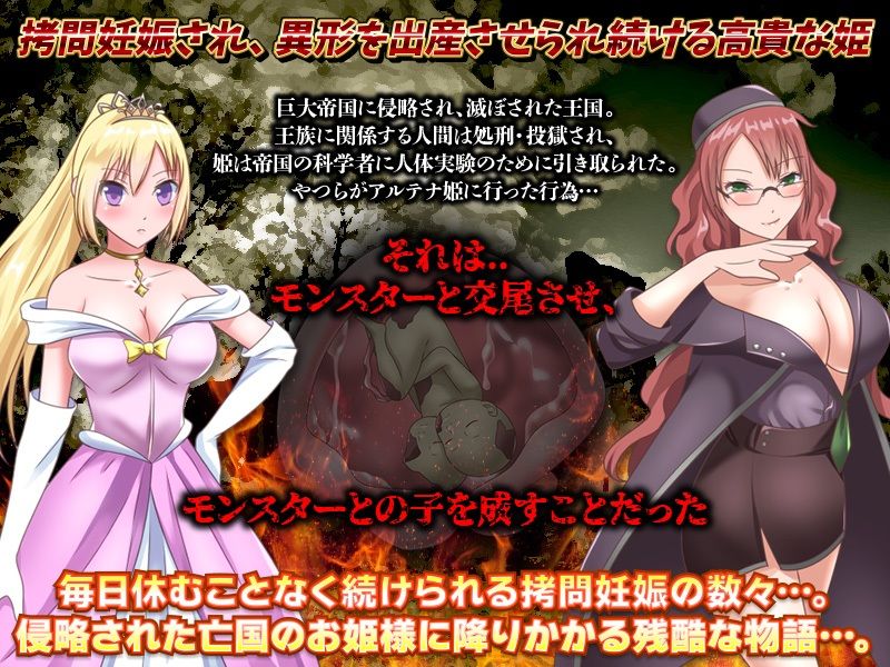 異種姦妊娠実験の姫 -侵略された亡国のお姫様の残酷物語- サンプル1ページ目