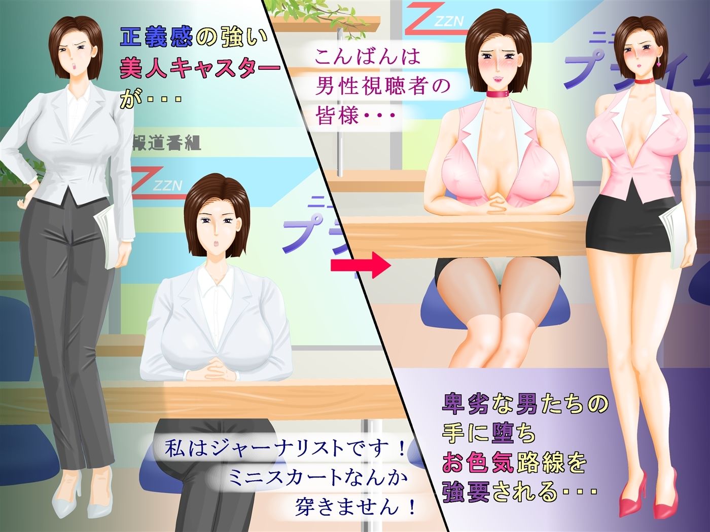 母乳キャスター 屈辱の絶対服従宣言 サンプル1ページ目