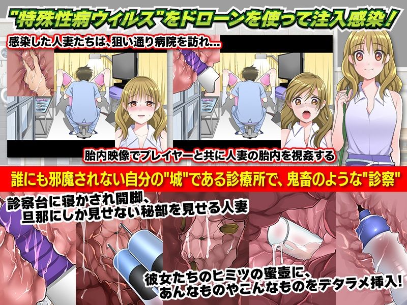 鬼畜診療！近所の人妻達のお○んこをぜ〜んぶ視姦し、そのまま寝取る婦人科医院 サンプル3ページ目
