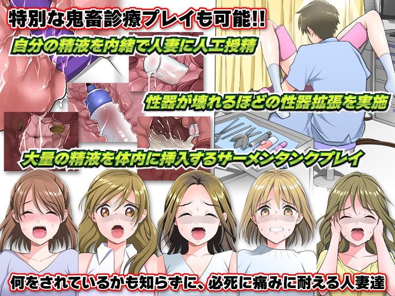 鬼畜診療！近所の人妻達のお○んこをぜ〜んぶ視姦し、そのまま寝取る婦人科医院 サンプル4ページ目