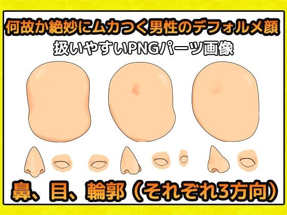 男性顔 手書き風デフォルメ 画像素材〜商用成人利用OKの著作権フリー サンプル1ページ目