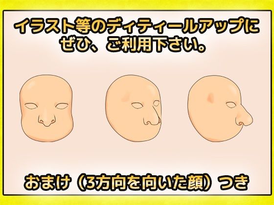 男性顔 手書き風デフォルメ 画像素材〜商用成人利用OKの著作権フリー サンプル2ページ目